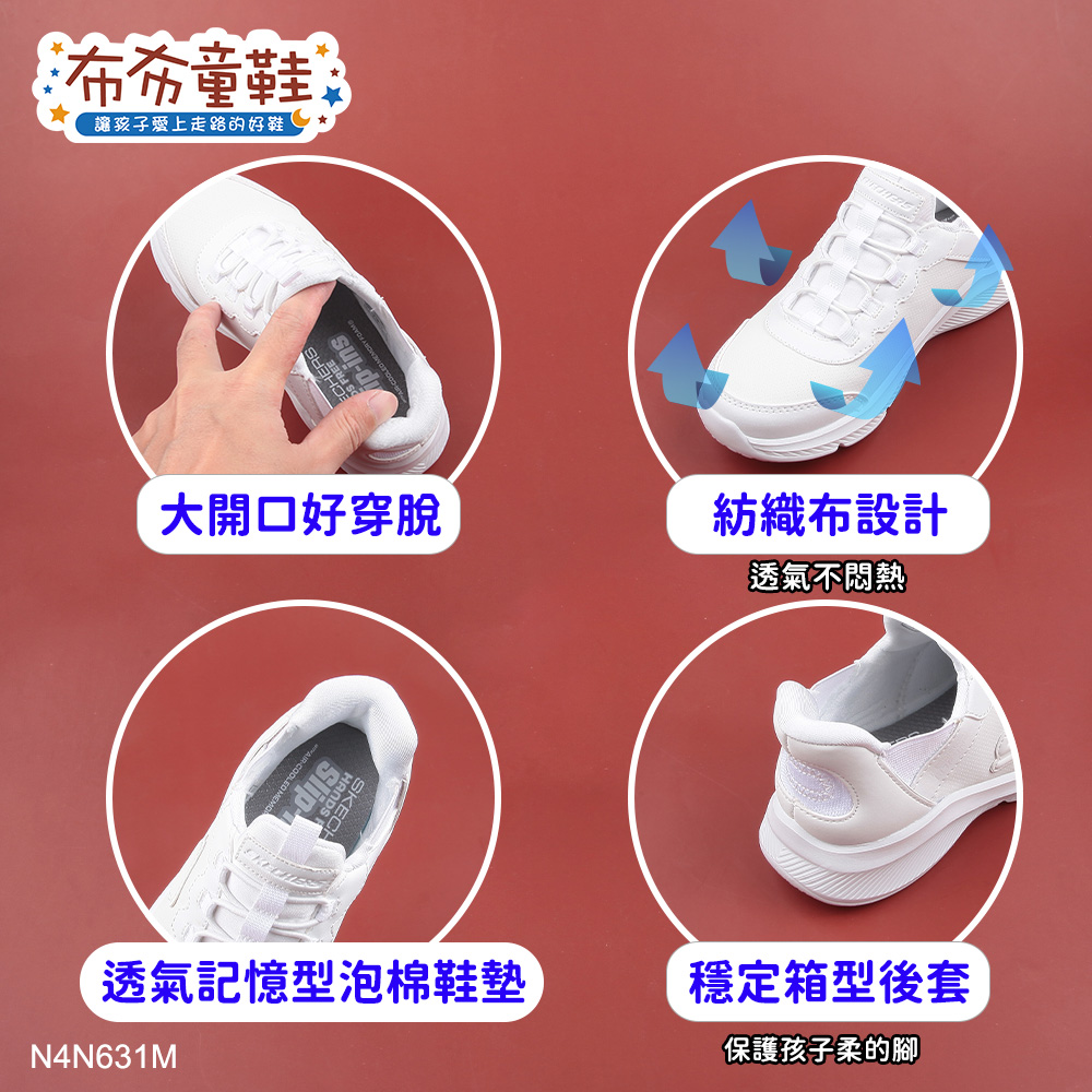 SKECHERS涼感記憶鞋墊純白色兒童機能運動鞋